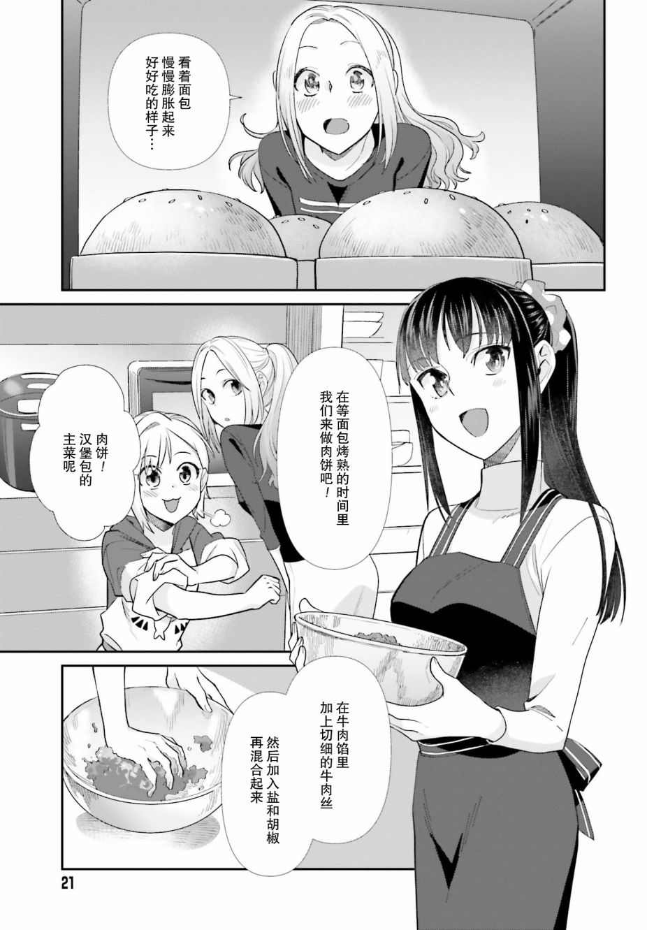 百合姐妹的自炊雙人餐 - 51話 - 1