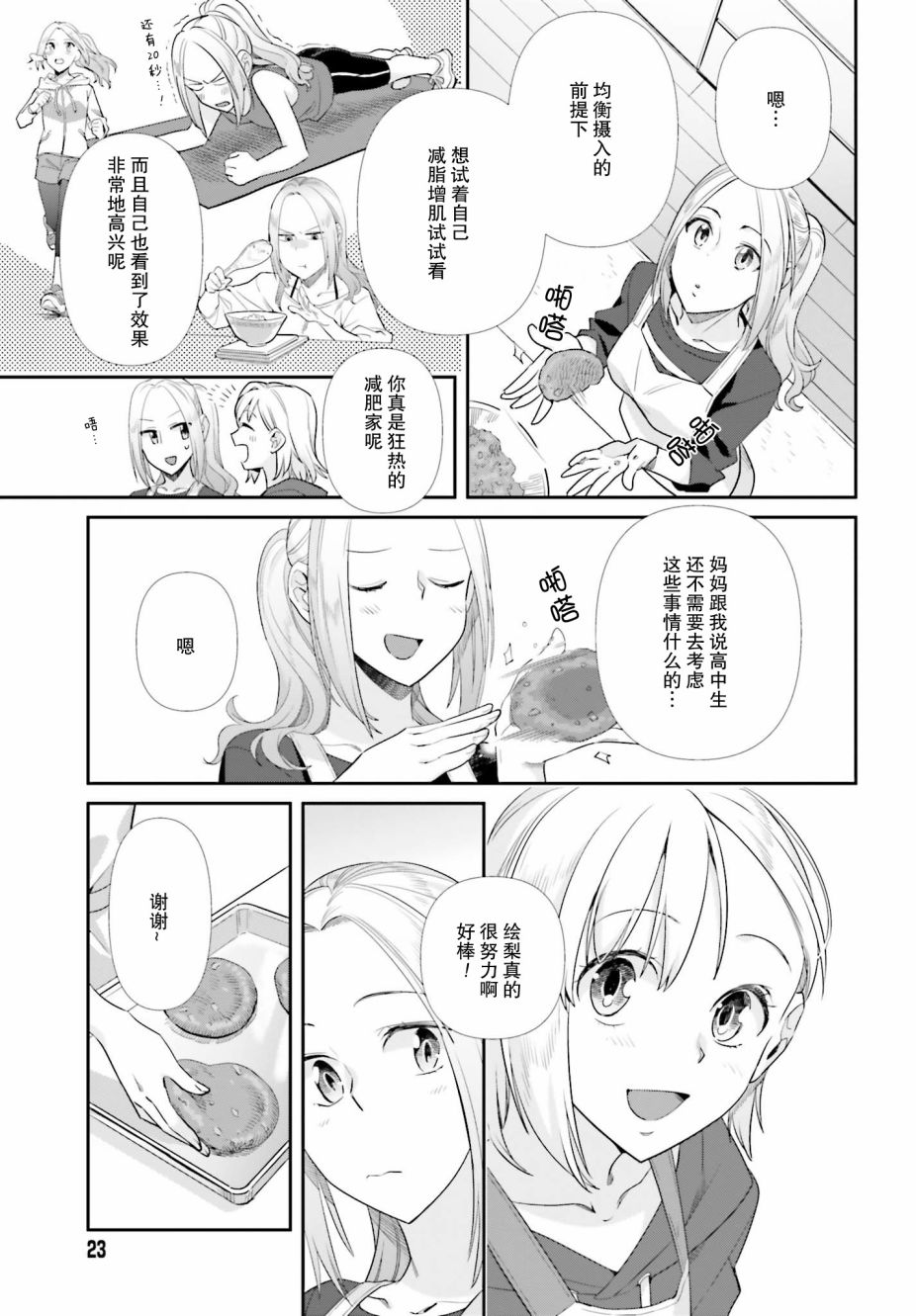 百合姐妹的自炊雙人餐 - 51話 - 3