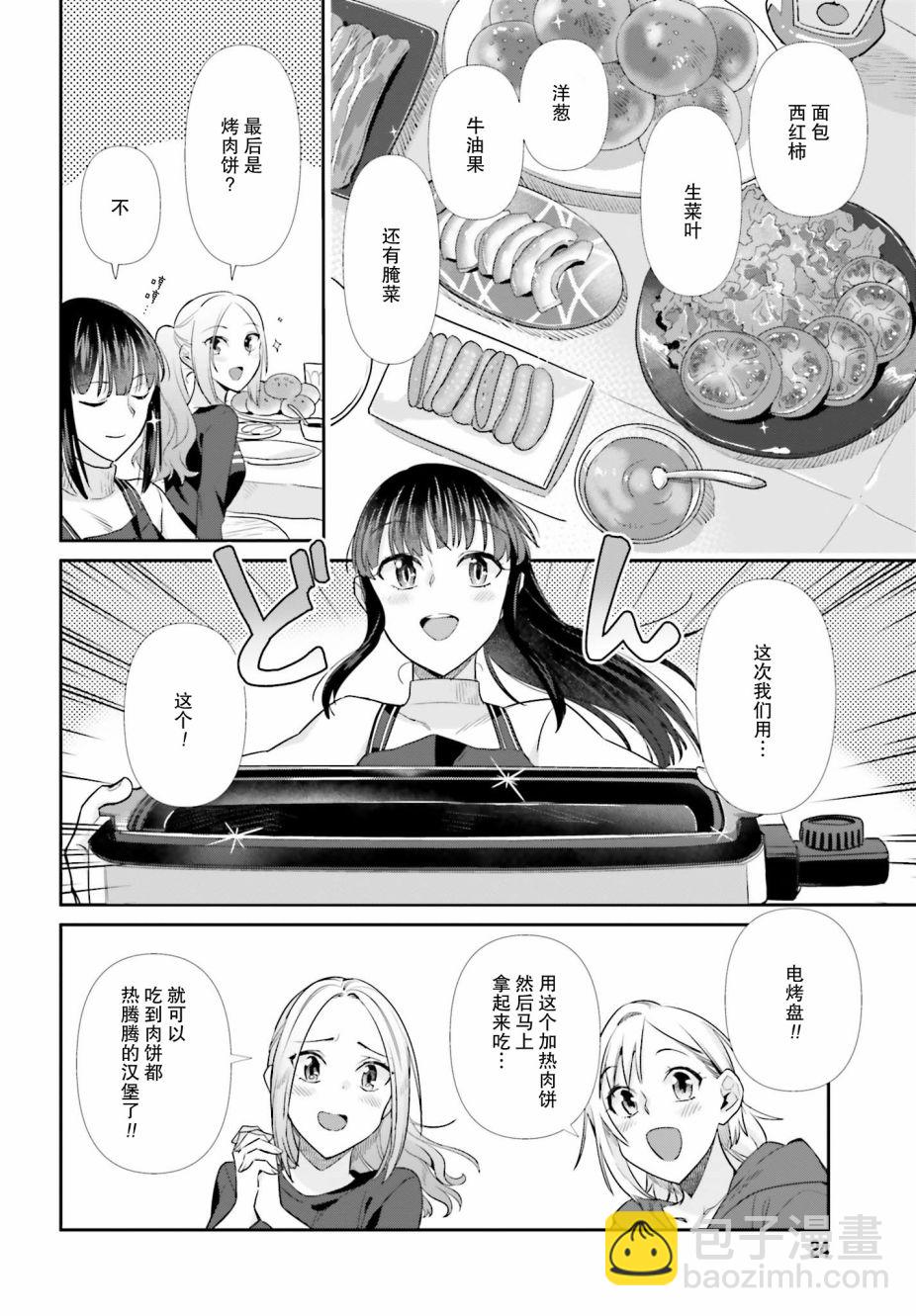 百合姐妹的自炊雙人餐 - 51話 - 4