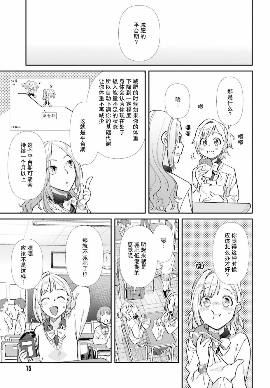 百合姐妹的自炊雙人餐 - 51話 - 5