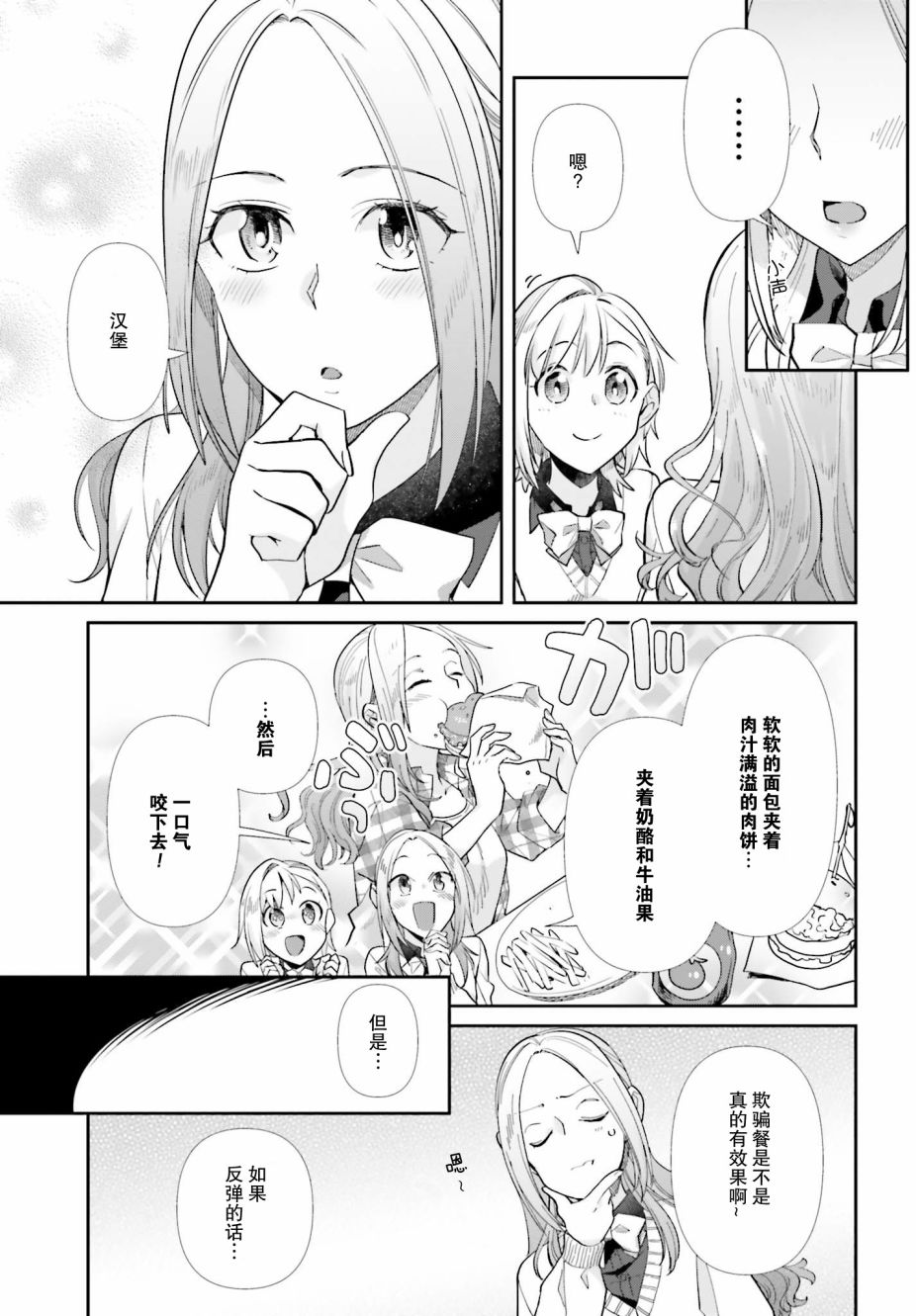 百合姐妹的自炊雙人餐 - 51話 - 2