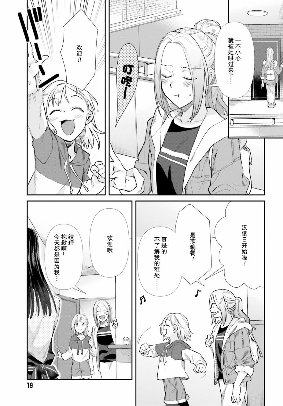 百合姐妹的自炊雙人餐 - 51話 - 4