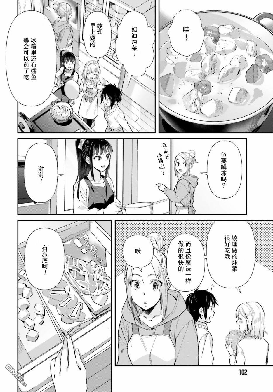 百合姐妹的自炊雙人餐 - 第55話 酥皮濃湯 - 5