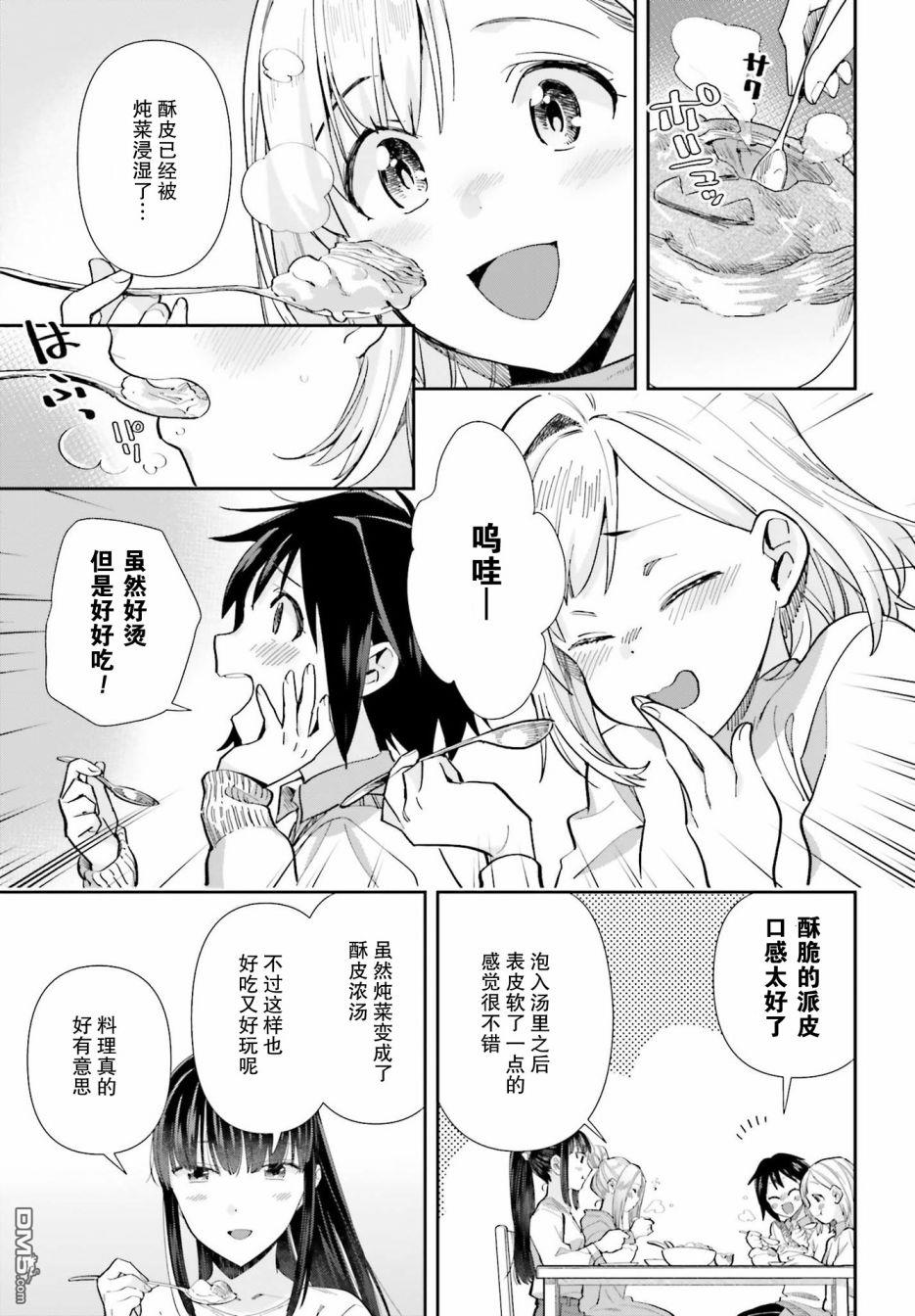 百合姐妹的自炊雙人餐 - 第55話 酥皮濃湯 - 2