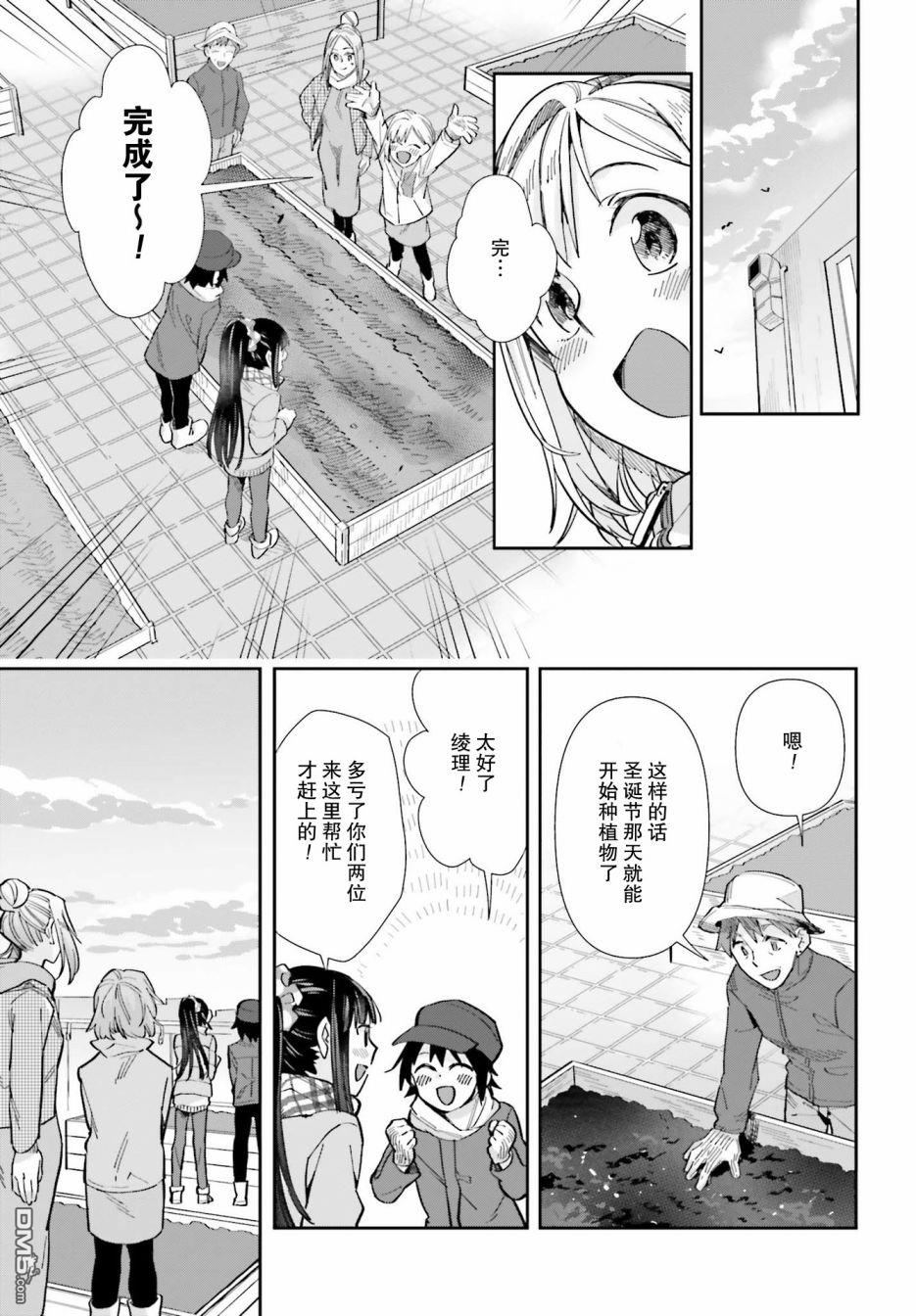 百合姐妹的自炊雙人餐 - 第55話 酥皮濃湯 - 4