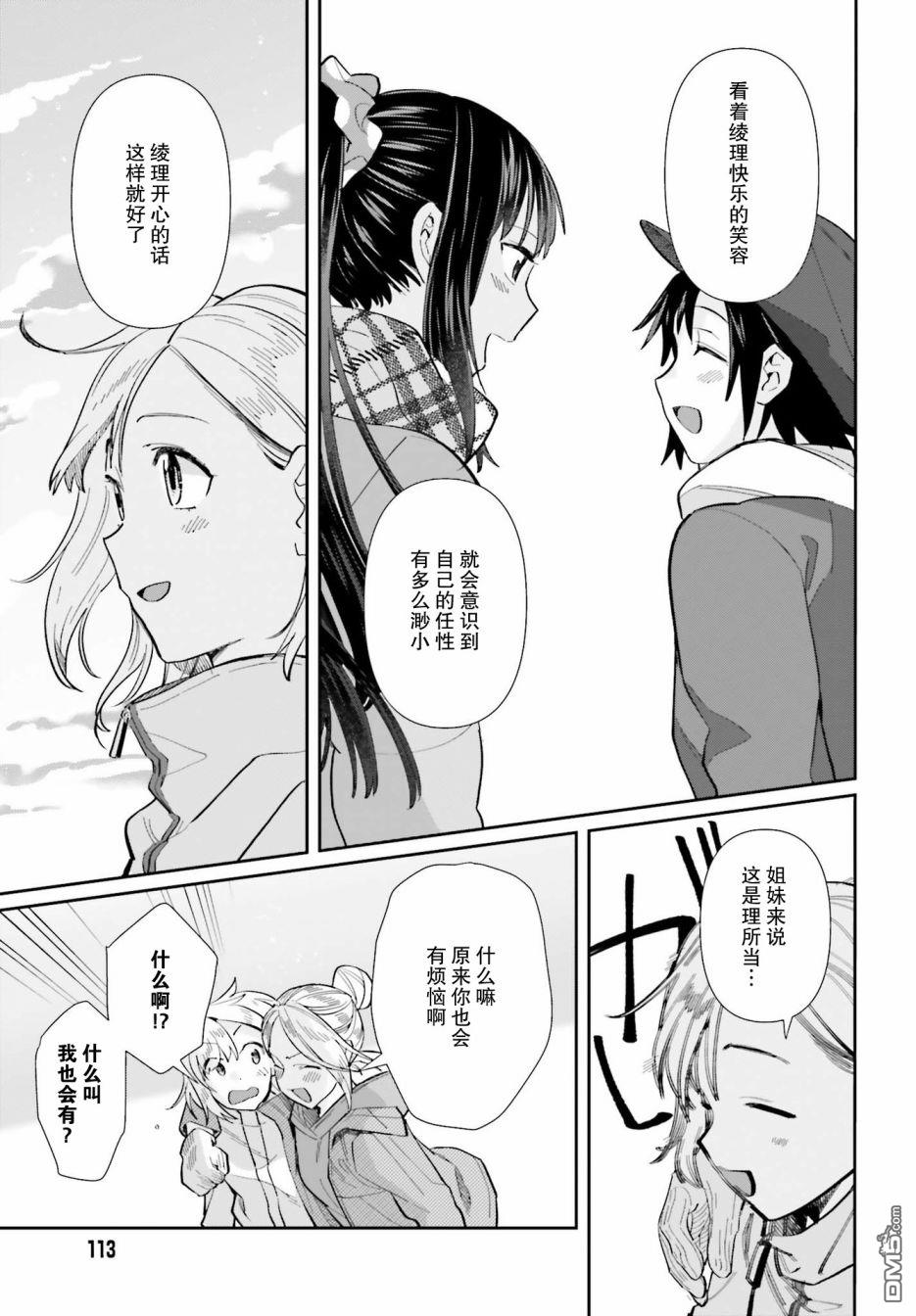 百合姐妹的自炊雙人餐 - 第55話 酥皮濃湯 - 1