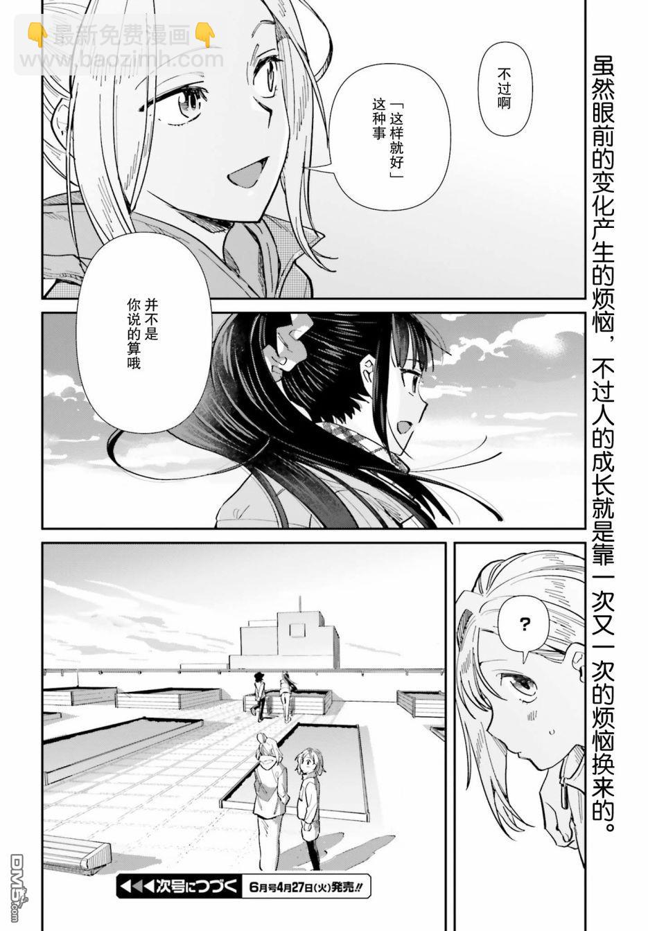 百合姐妹的自炊雙人餐 - 第55話 酥皮濃湯 - 2