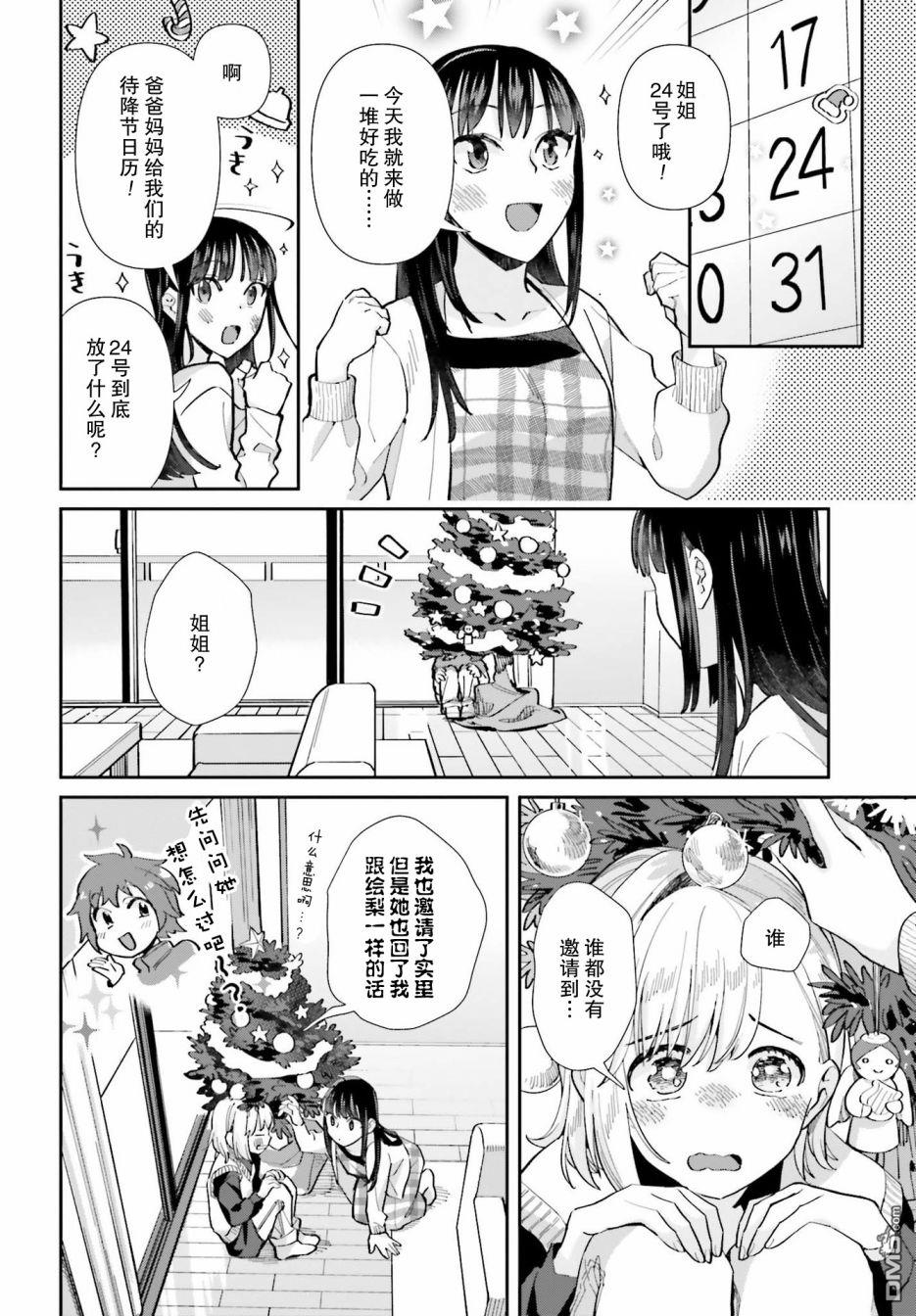 百合姐妹的自炊雙人餐 - 第56話 波士頓龍蝦 - 5