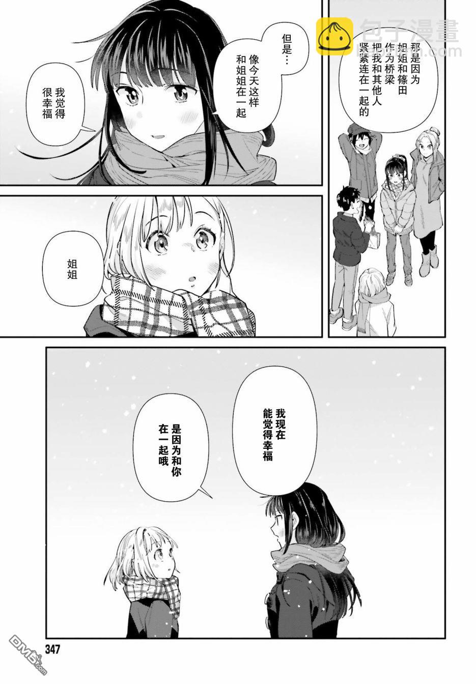 百合姐妹的自炊雙人餐 - 第56話 波士頓龍蝦 - 5