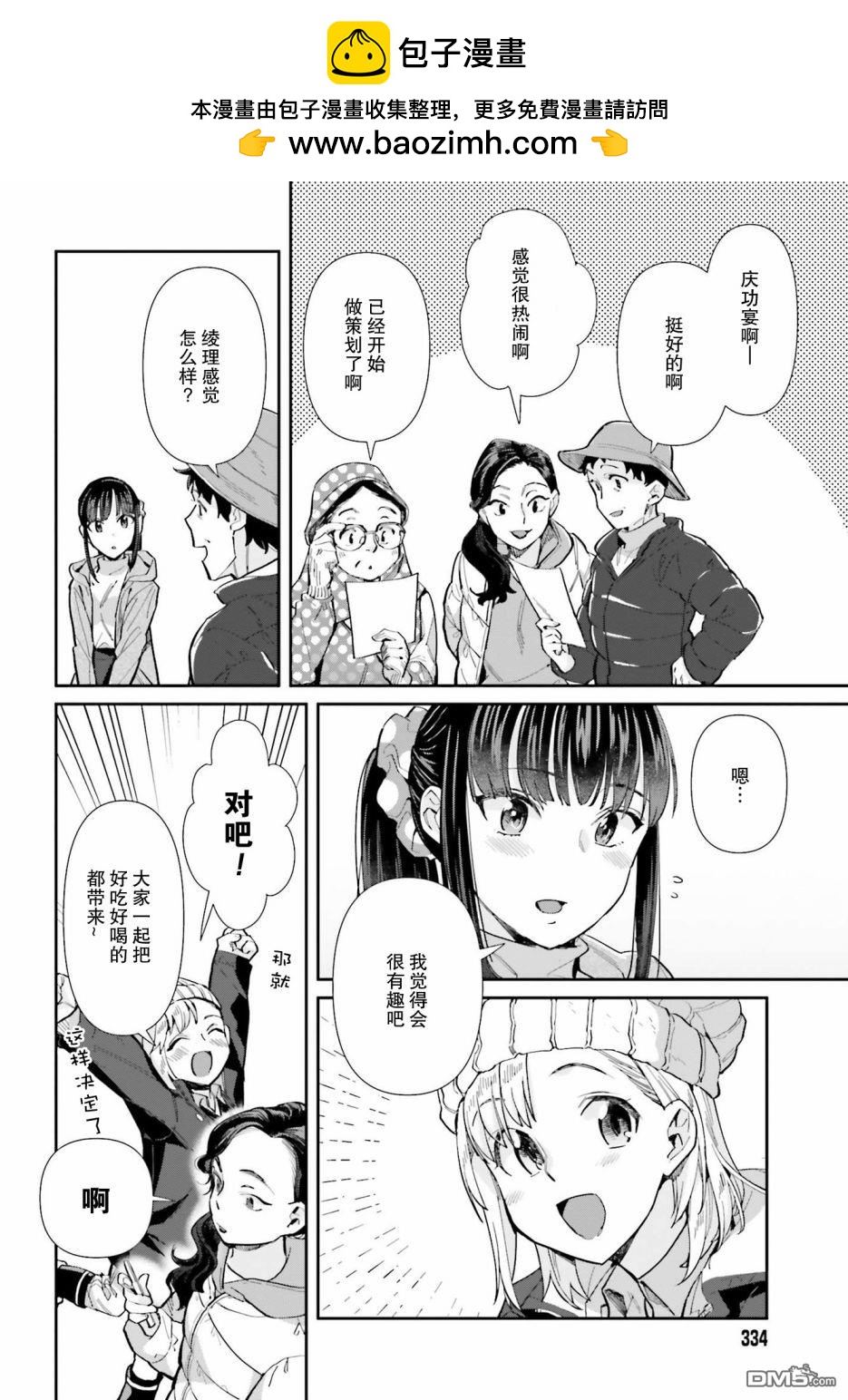 百合姐妹的自炊雙人餐 - 第56話 波士頓龍蝦 - 2