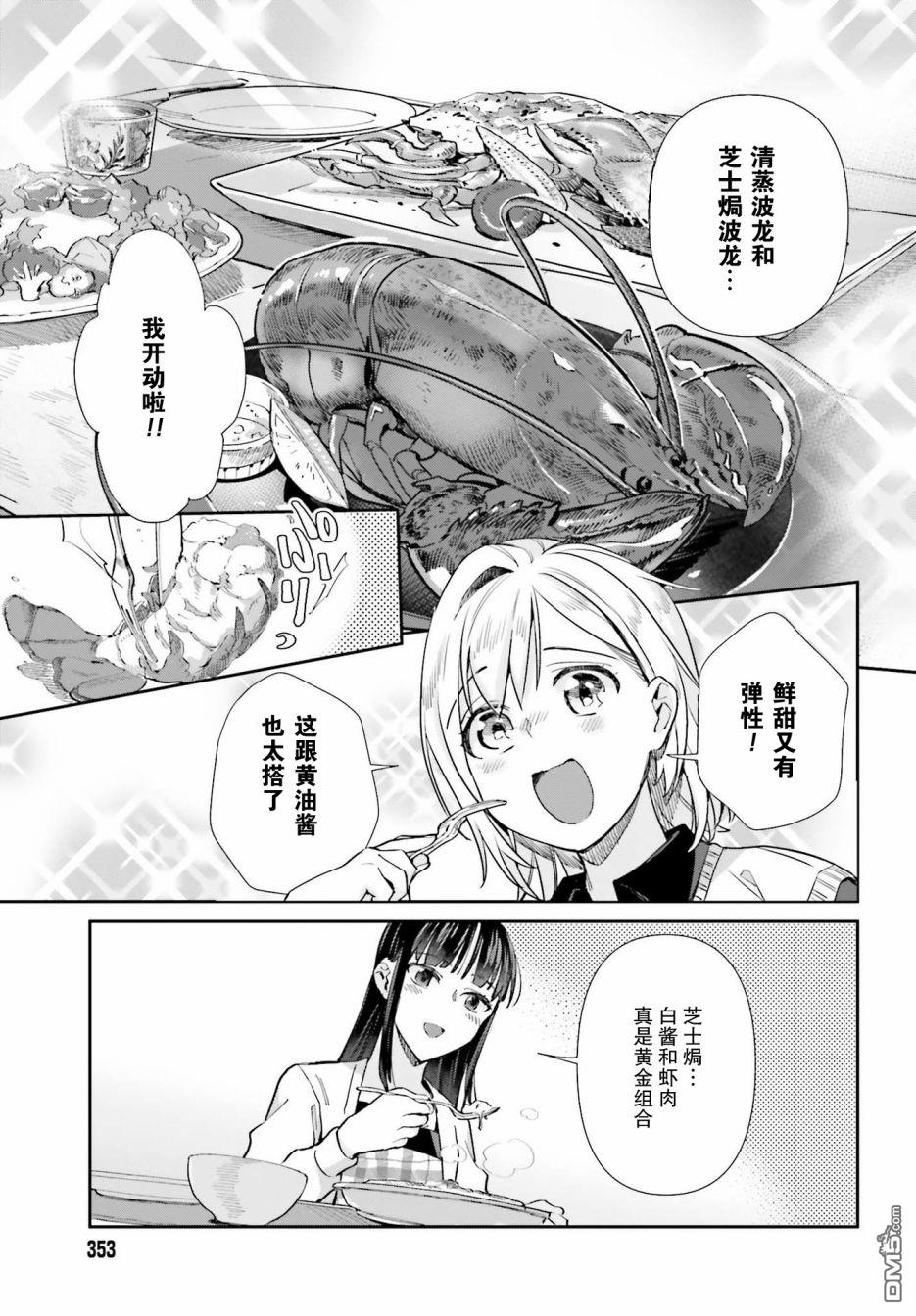 百合姐妹的自炊雙人餐 - 第56話 波士頓龍蝦 - 1