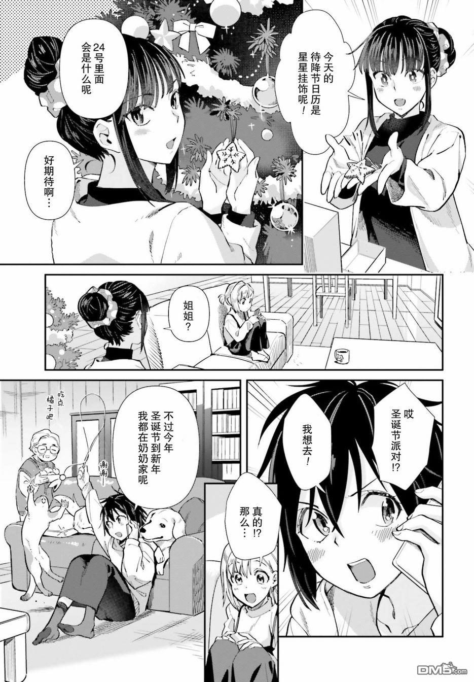 百合姐妹的自炊雙人餐 - 第56話 波士頓龍蝦 - 5