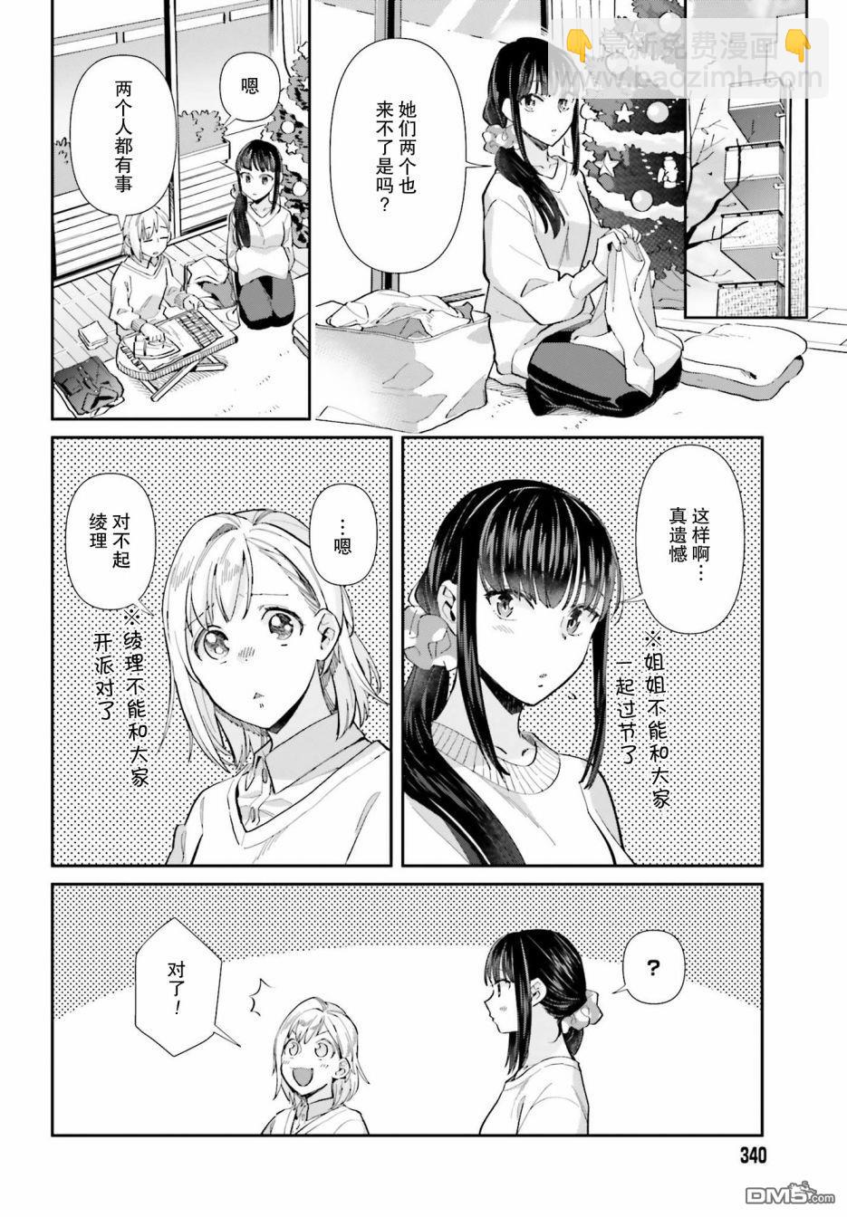 百合姐妹的自炊雙人餐 - 第56話 波士頓龍蝦 - 3