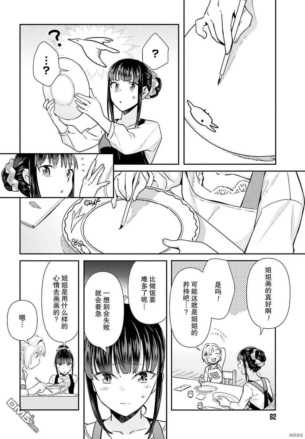 百合姐妹的自炊雙人餐 - 第58話 蛋包飯 - 2