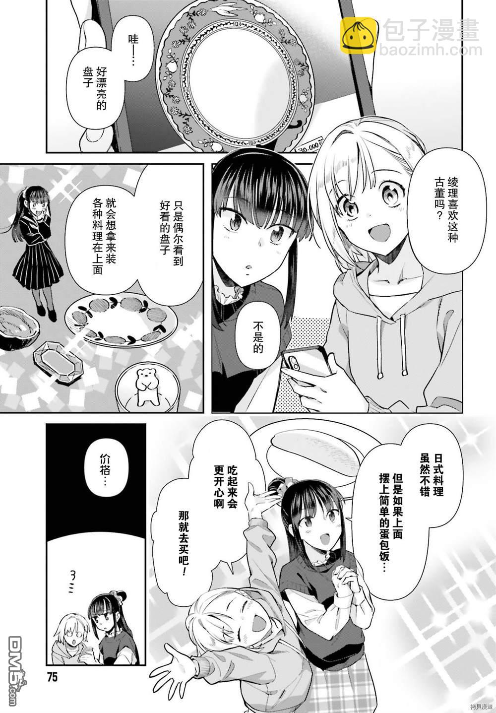 百合姐妹的自炊雙人餐 - 第58話 蛋包飯 - 5