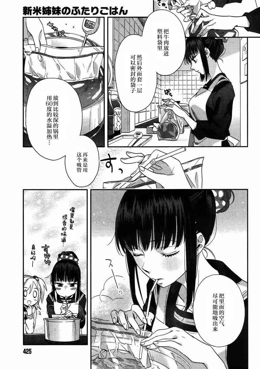 百合姐妹的自炊雙人餐 - 8話 - 5