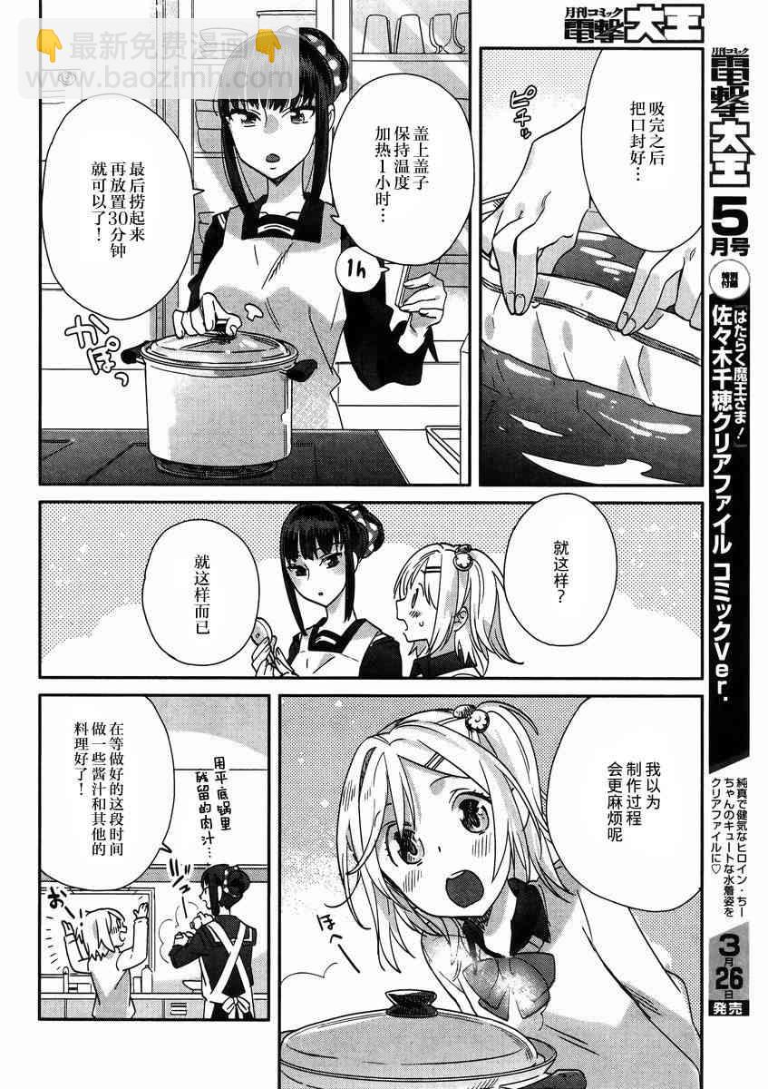 百合姐妹的自炊雙人餐 - 8話 - 1