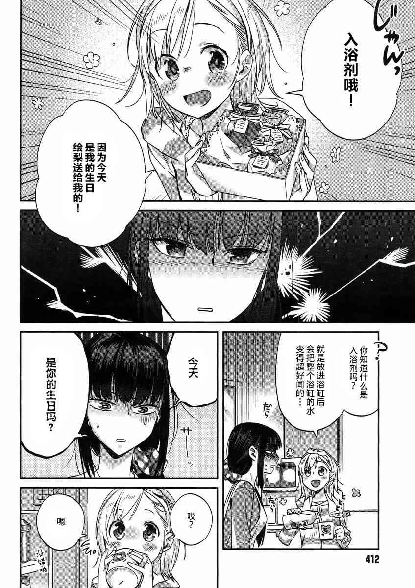 百合姐妹的自炊雙人餐 - 8話 - 2