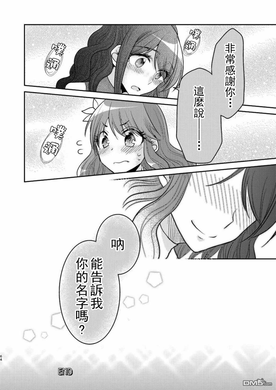 百合控 - 第3話 瞳孔深處的憧憬 - 4