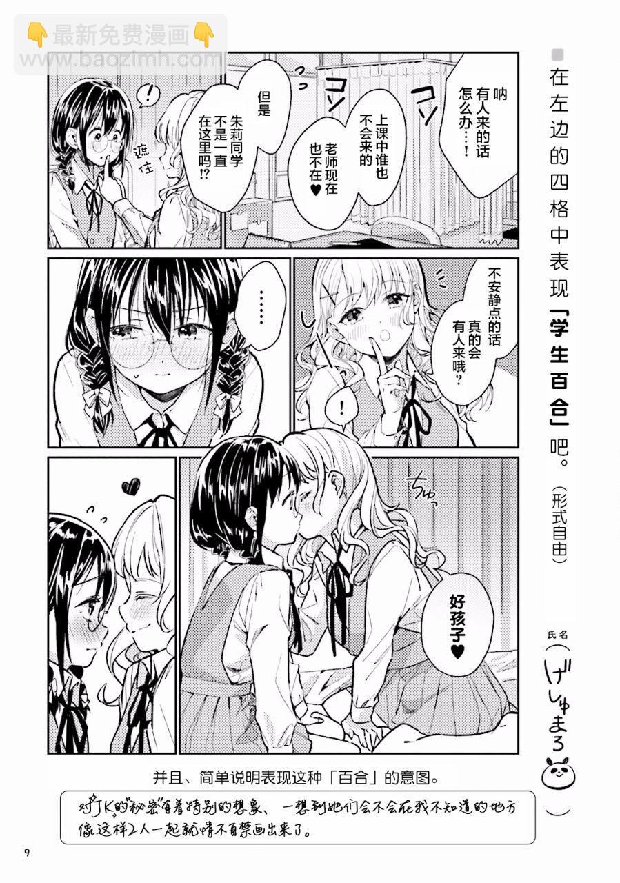 百合練習 - 第01話 - 1