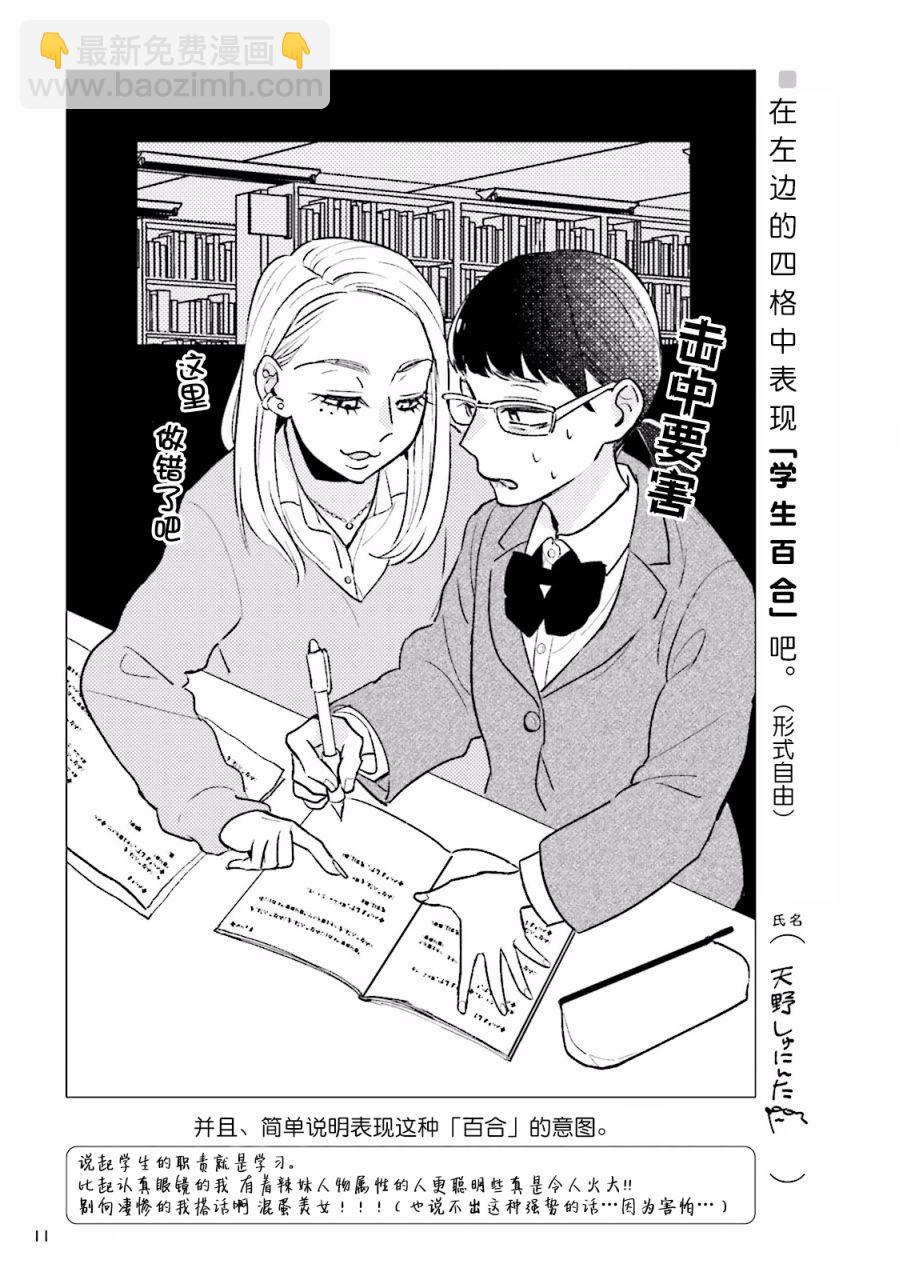 百合練習 - 第01話 - 3