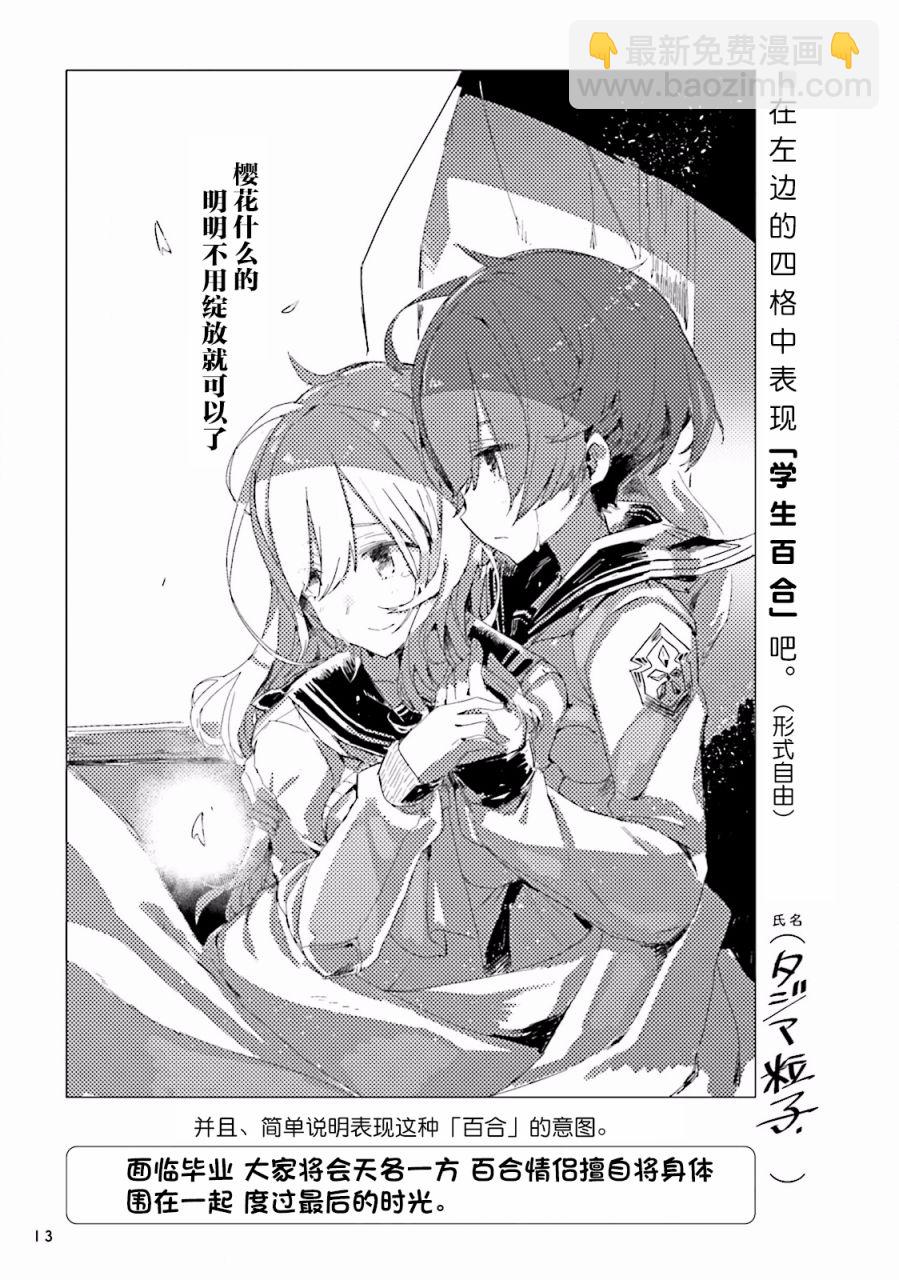 百合練習 - 第01話 - 2