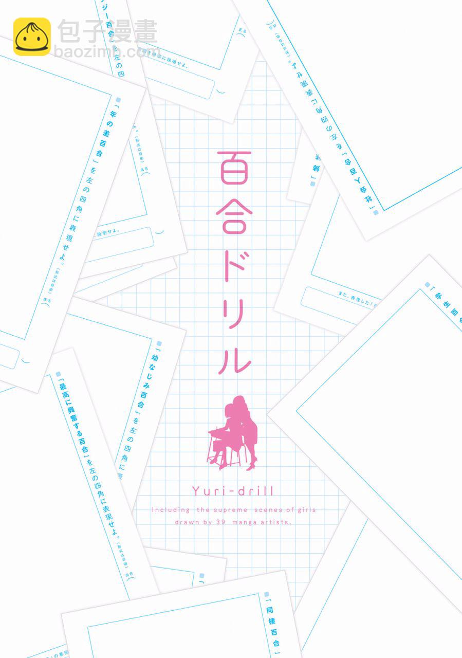 百合練習 - 第01話 - 2