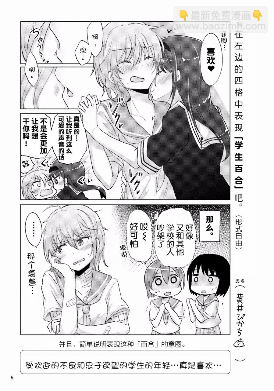 百合練習 - 第01話 - 3