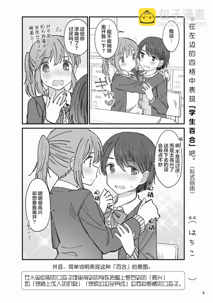 百合練習 - 第01話 - 1