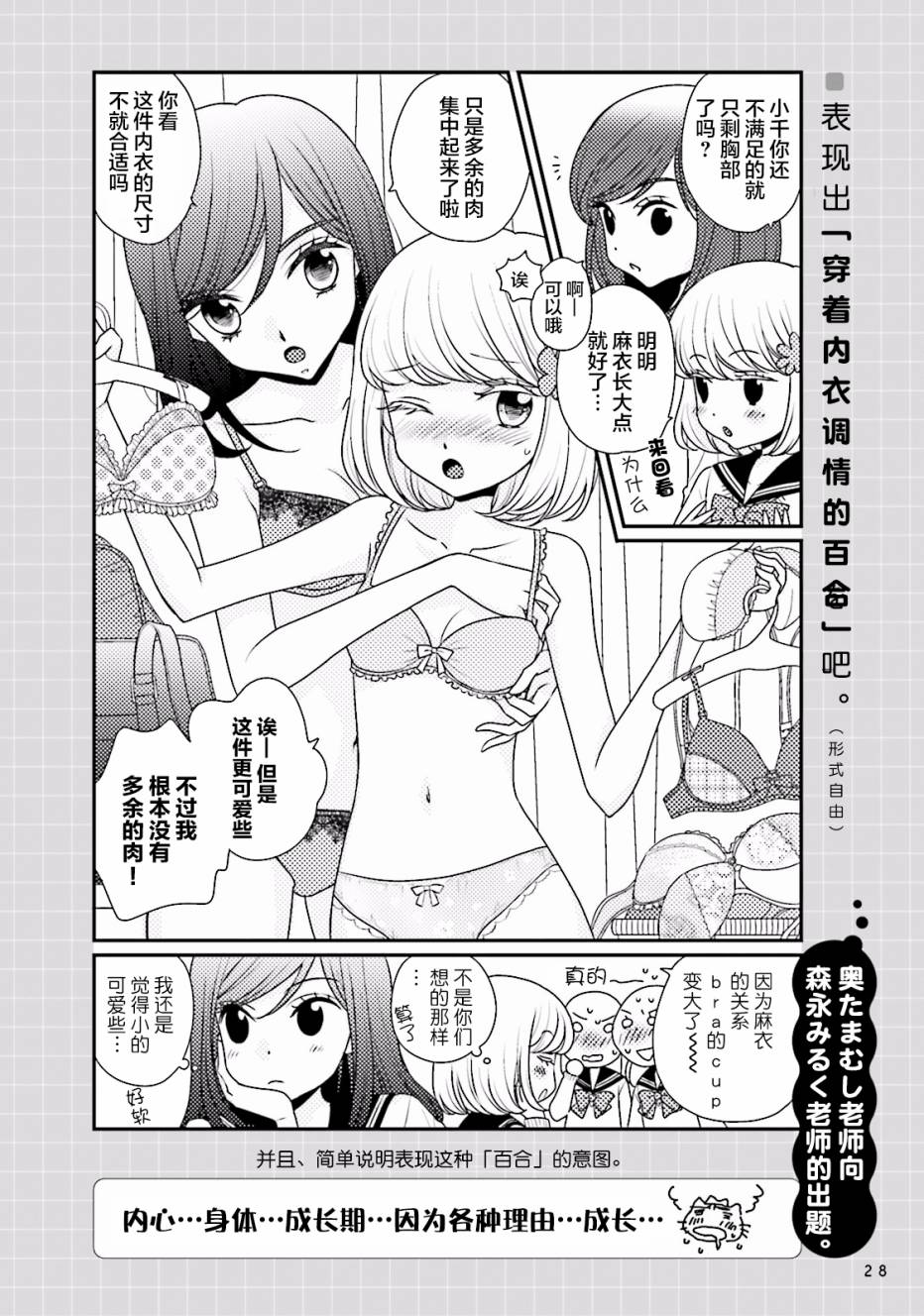 百合練習 - 第03話 - 1