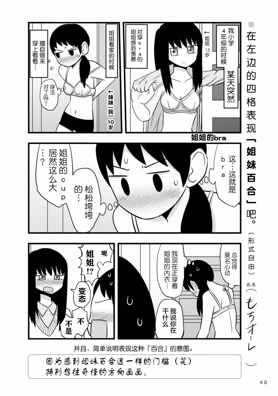 百合練習 - 第03話 - 1