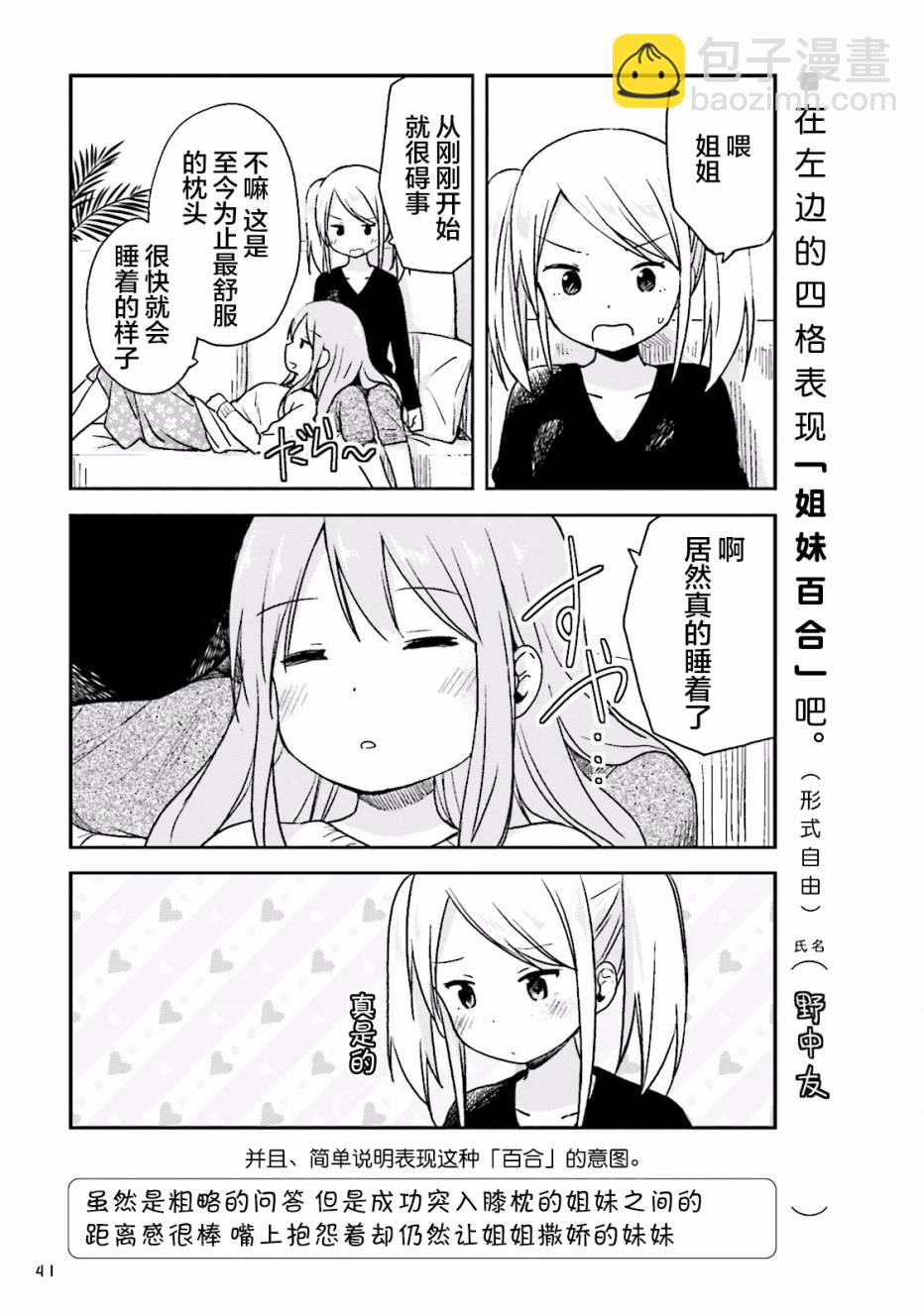 百合練習 - 第03話 - 2