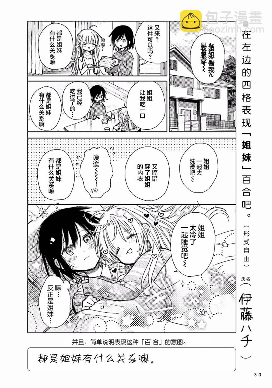 百合練習 - 第03話 - 3