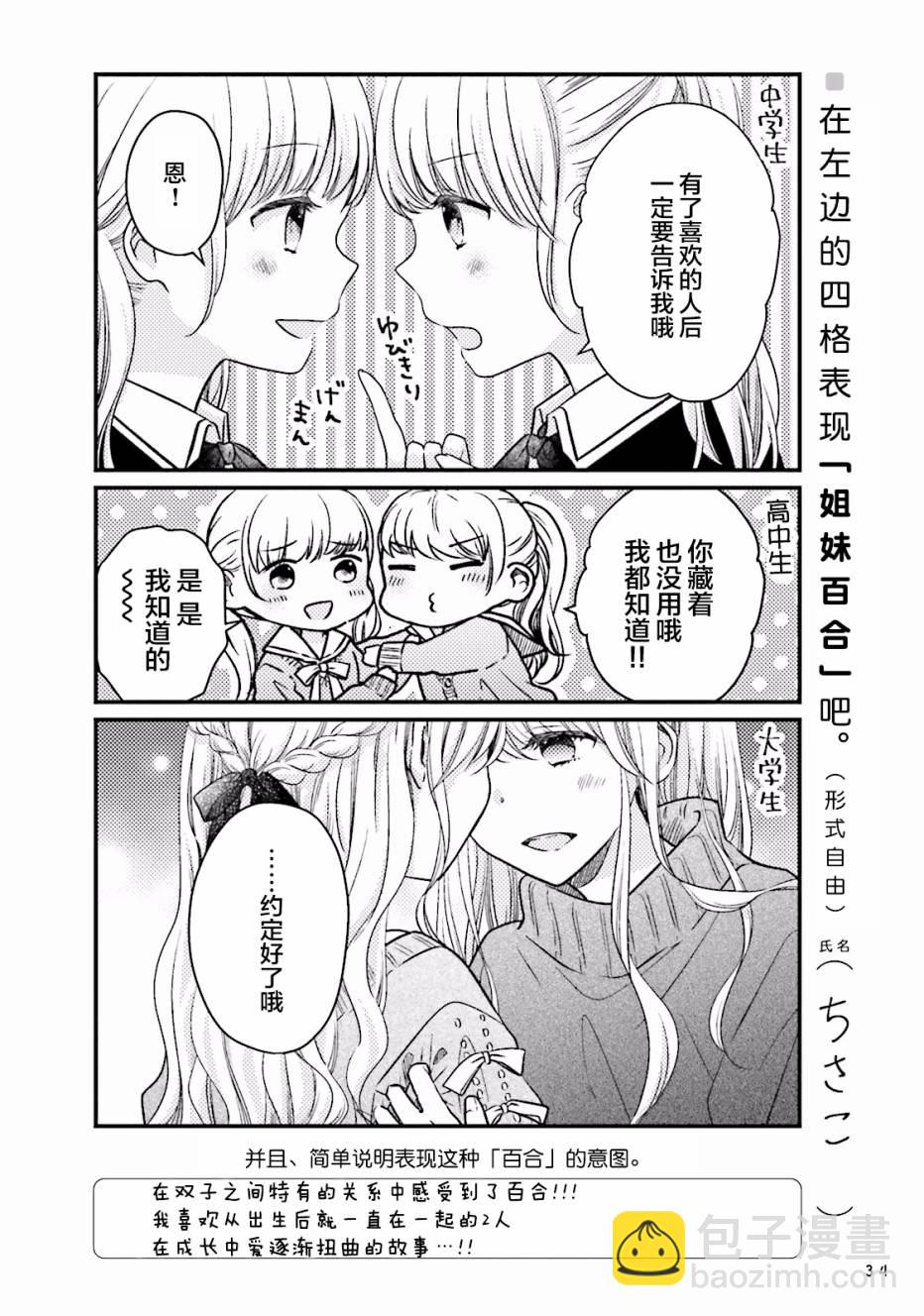 百合練習 - 第03話 - 1