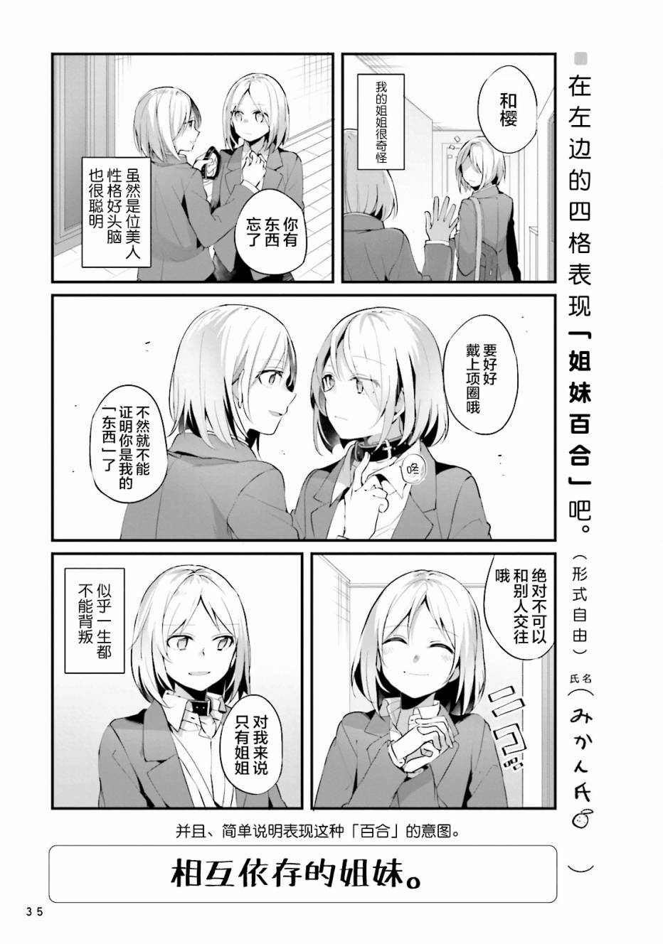 百合練習 - 第03話 - 2