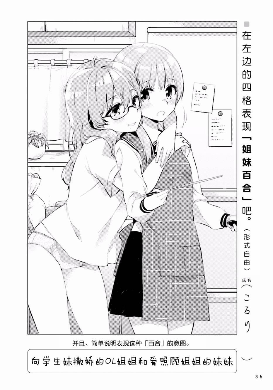 百合練習 - 第03話 - 3