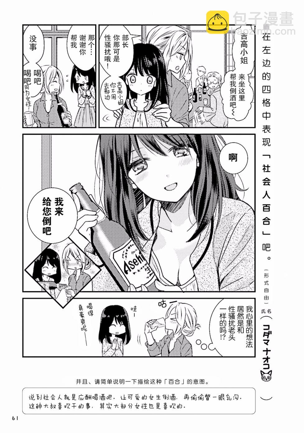 百合練習 - 第05話 - 2