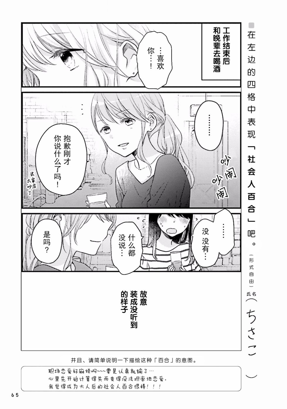 百合練習 - 第05話 - 3