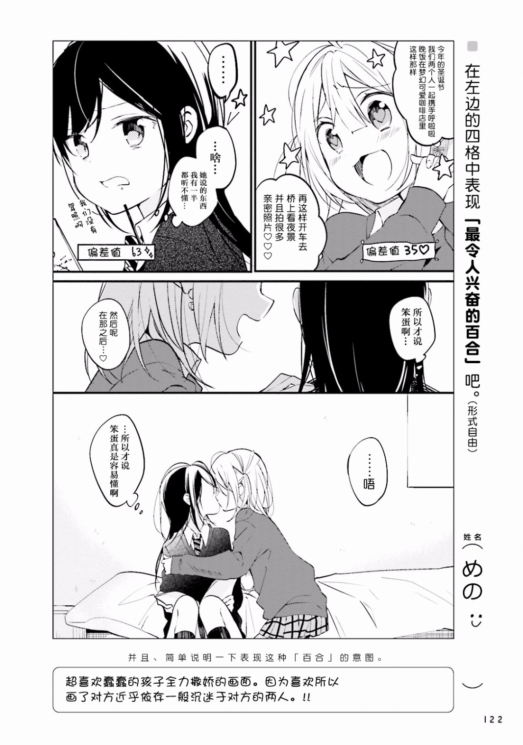 百合練習 - 第09話 - 3