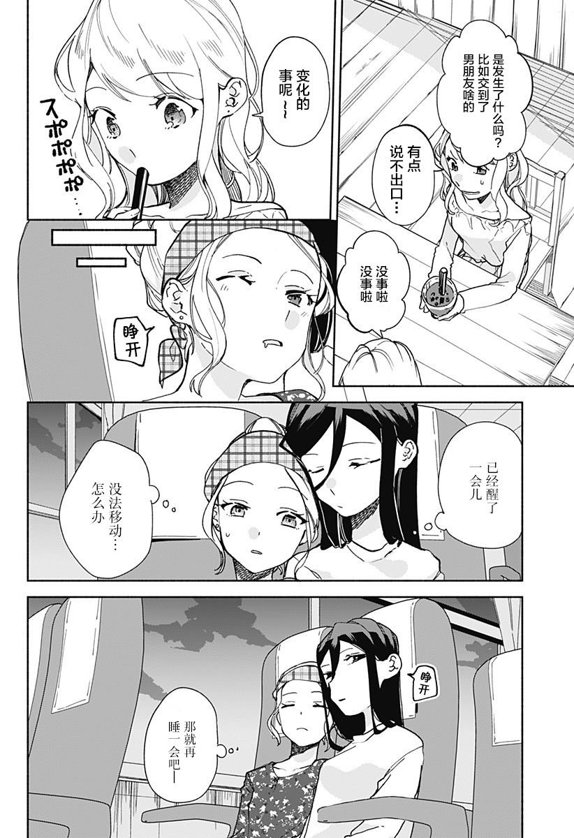 百合美食家！ - 第14.5話 - 1