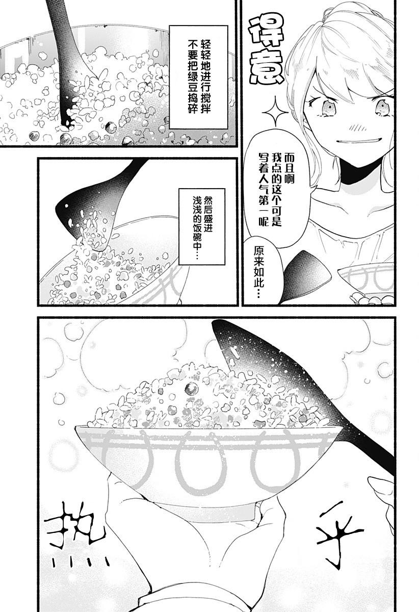 百合美食家！ - 第3話 - 1