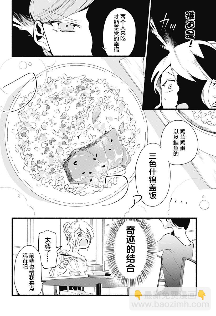 百合美食家！ - 第3話 - 4