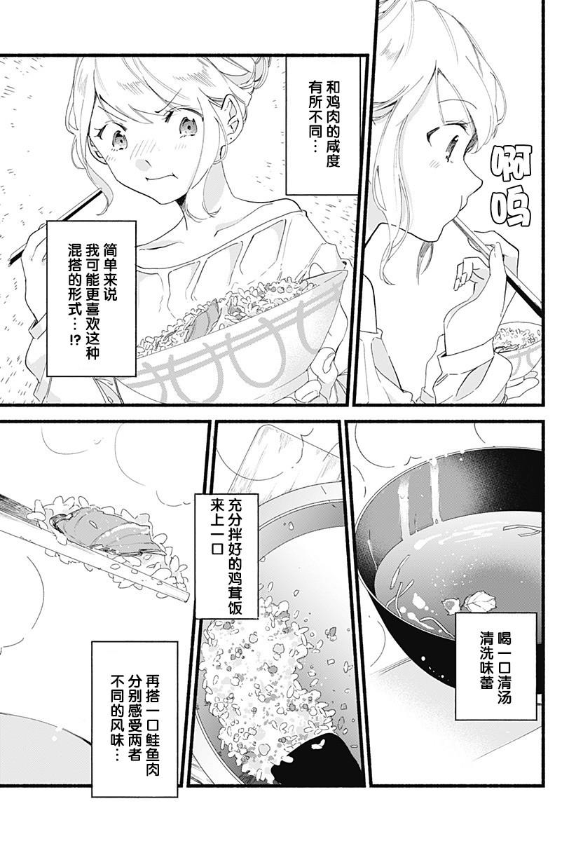 百合美食家！ - 第3話 - 5