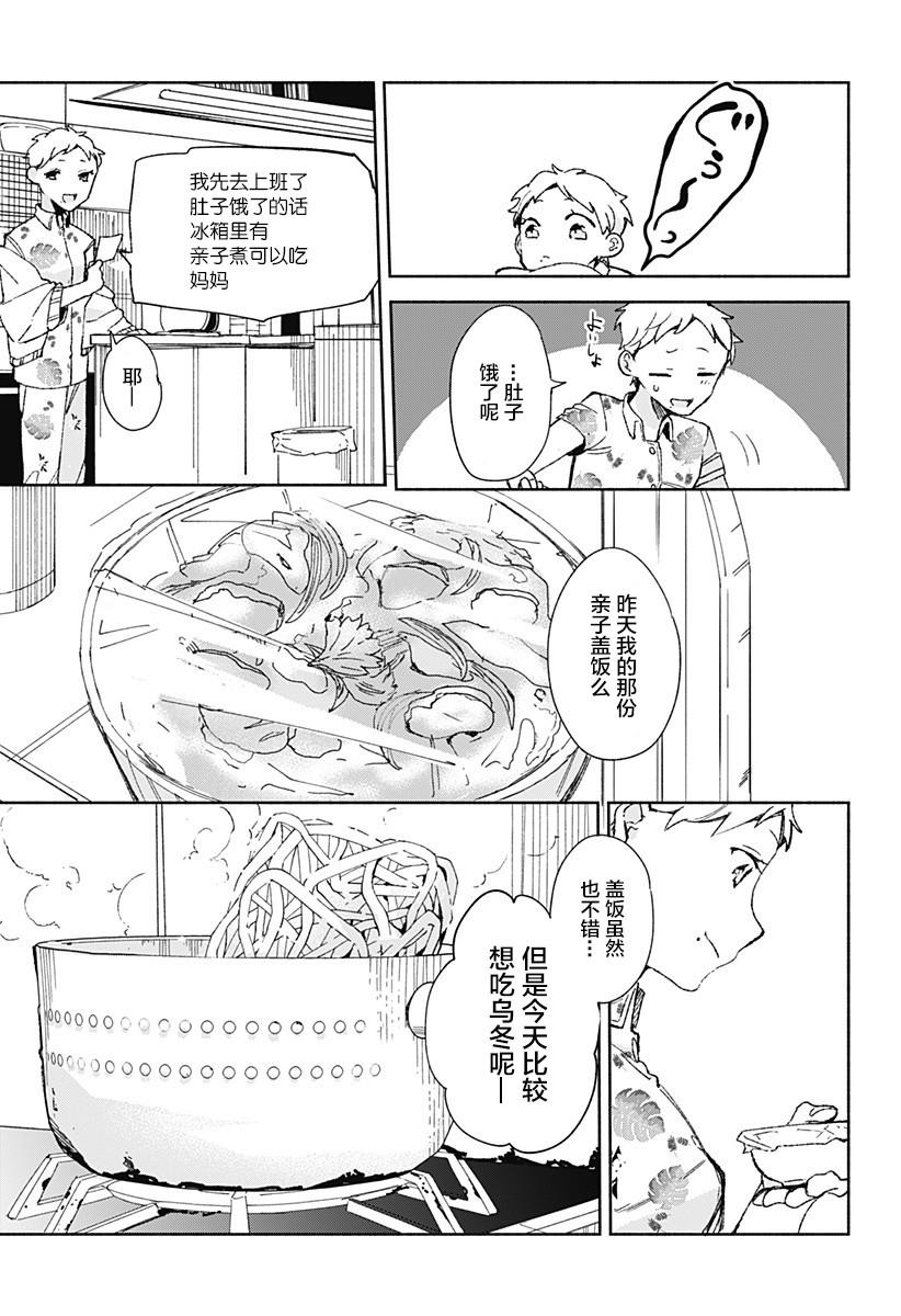 百合美食家！ - 第15.55話 - 3