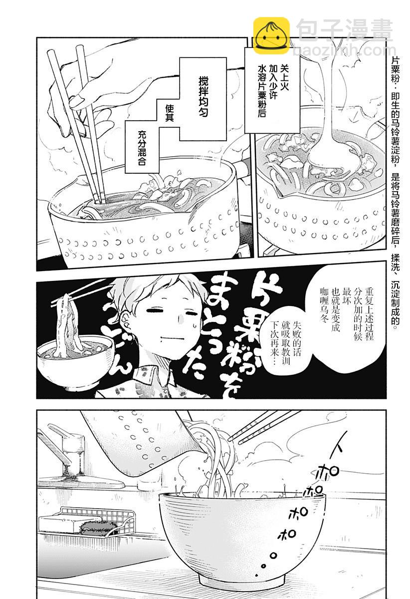 百合美食家！ - 第15.55話 - 2