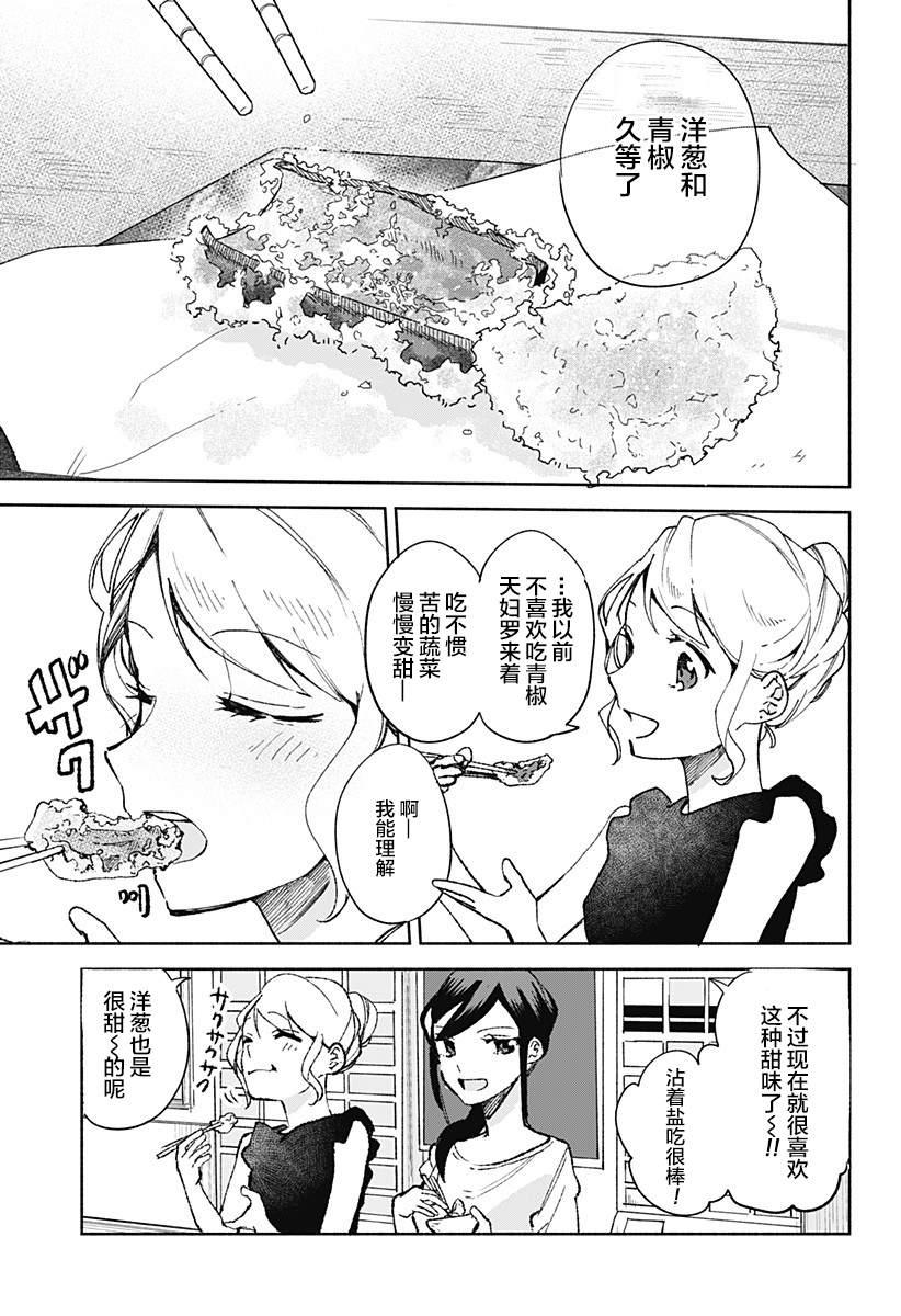 百合美食家！ - 第19話 天羅婦 - 1