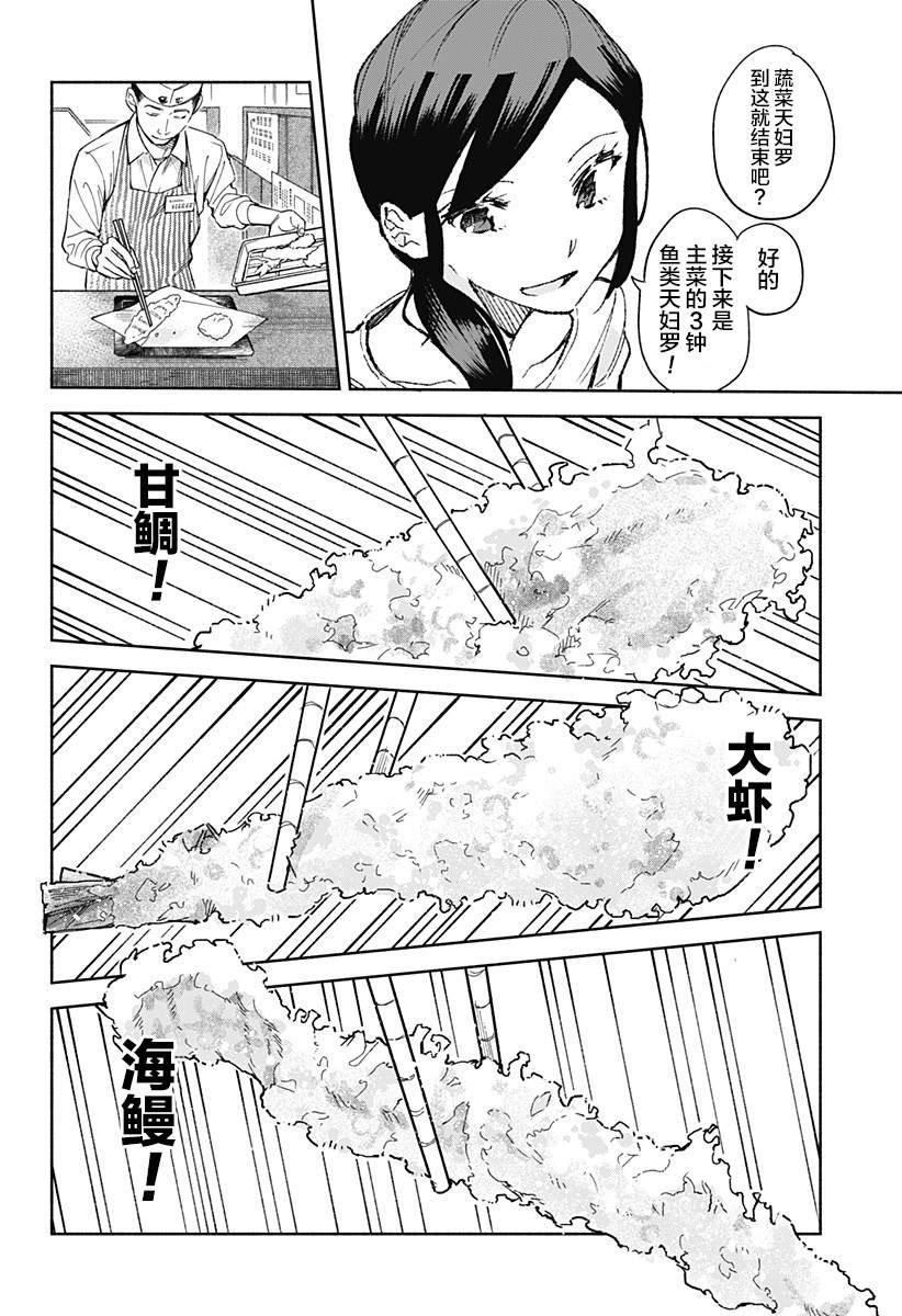 百合美食家！ - 第19話 天羅婦 - 2