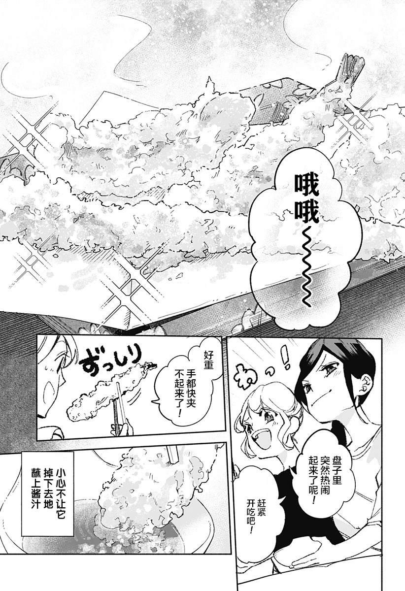 百合美食家！ - 第19話 天羅婦 - 3