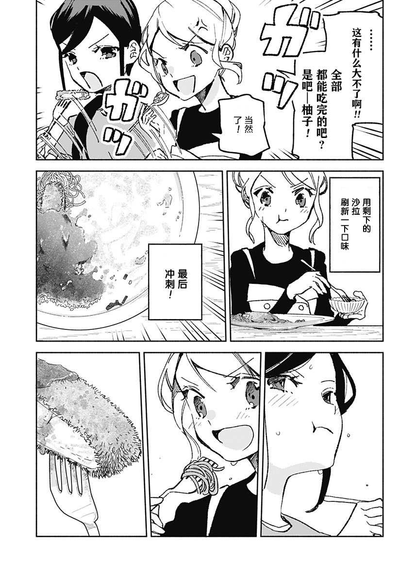 百合美食家！ - 第21話 土耳其飯 - 1