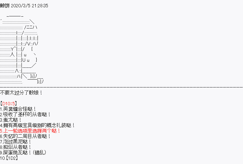 百合猛兽似乎在攻略FGO的样子 - 设定01 - 2